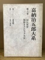 国民体育 ; 国際オリンピック大会