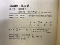 国民体育 ; 国際オリンピック大会