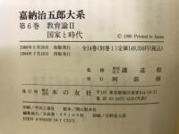 教育論(2) ; 国家と時代