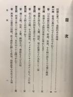 佛教百事問答 : 説話辭林