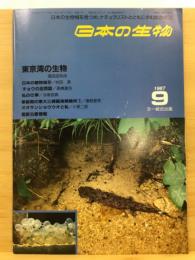 月刊日本の生物