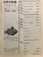 月刊日本の生物