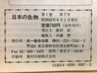 月刊日本の生物