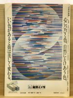 月刊日本の生物