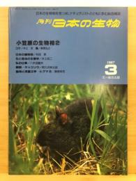 月刊日本の生物