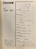 月刊日本の生物