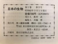 月刊日本の生物