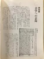 図説本居宣長