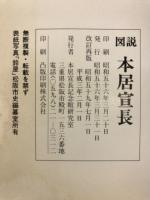 図説本居宣長