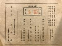 真宗史蹟大観