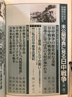 未公開写真に見る日中戦争