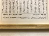 未公開写真に見る日中戦争