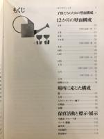 園生活を豊かにする壁面構成12か月