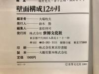 園生活を豊かにする壁面構成12か月
