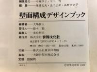 園生活を豊かにする壁面構成デザインブック