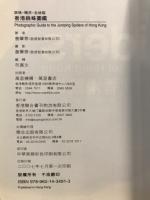 香港跳蛛圖鑑──跳蛛．蠅虎．金絲貓