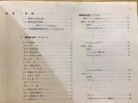 H形鋼構造標準接合部
