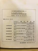 H形鋼構造標準接合部