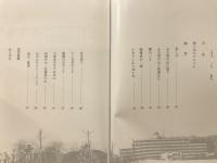 森本研のしおり : 山に魅せられて