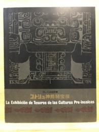 コトシュ神殿秘宝展 :プレ・インカの文明