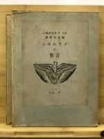 グウルモンの言葉