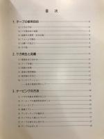 スポーツマンのためのテーピングテキスト