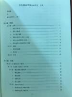 日本造船研究協会40年史