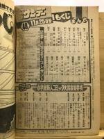 週刊少年サンデー