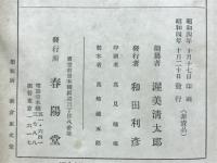 日本戯曲全集