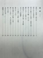 わたしの万葉