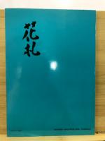 Hanafuda THE FLOWER CARD GAME