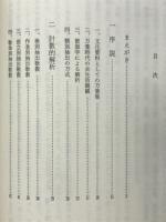 万葉人の染織・色彩感覚 : 万葉集の服飾文化