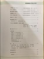 都民劇場四十年史