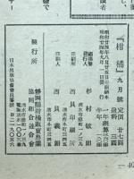 柑橘　1949年9月号
