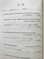 宇宙学と現代世界