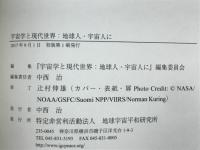 宇宙学と現代世界