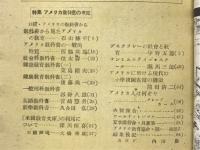 アメリカ教育　1948年6月号