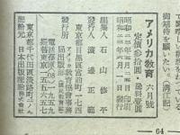 アメリカ教育　1948年6月号
