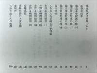 風流遍歴