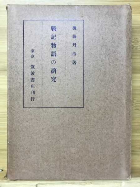 微分積分学演習 下 改訂版(坂井 英太郎) / 不死鳥BOOKS / 古本
