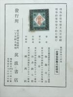 戦記物語の研究
