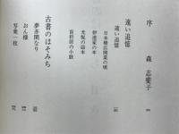 古書のほそみち