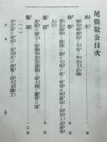 尾張敬公