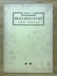 ガスによる熔接・切断及び加工