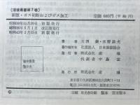 ガスによる熔接・切断及び加工