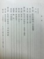 一八世紀のドイツ : ゲーテ時代の社会的背景