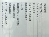 現代の歌舞伎芸談