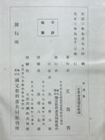 俚謡集　俚謡集拾遺