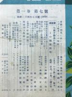 柑橘　1949.年7月号
