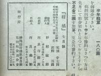 柑橘　1949.年7月号